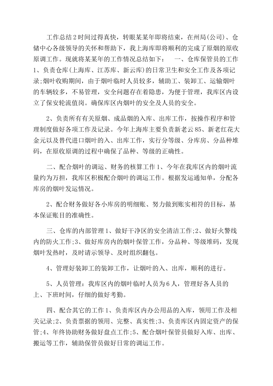 年档案员年终个人工作总结范文_第3页