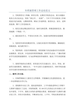年档案管理工作总结范文