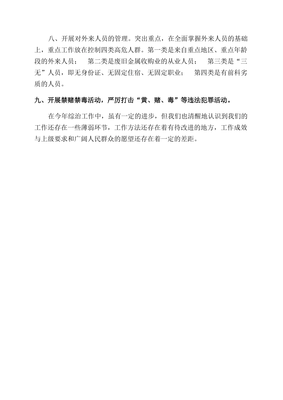 年村综合治理工作总结范文_第2页