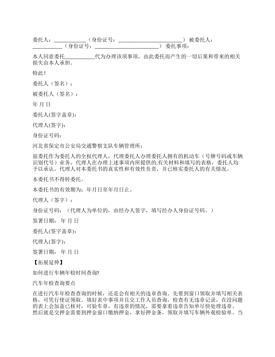 年检委托书模板集合7篇_第1页
