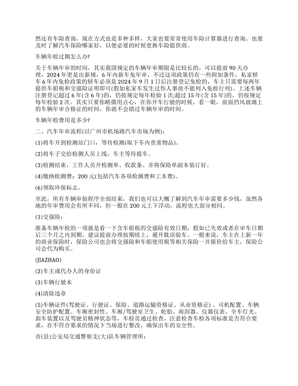 年检委托书模板集合7篇_第2页