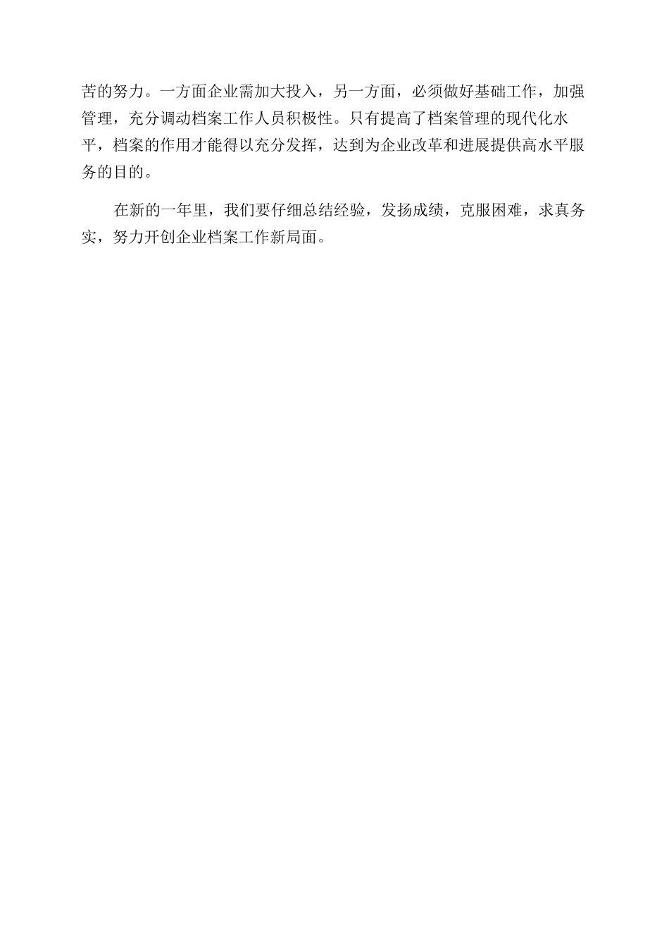 年档案管理员个人工作总结范文_第2页