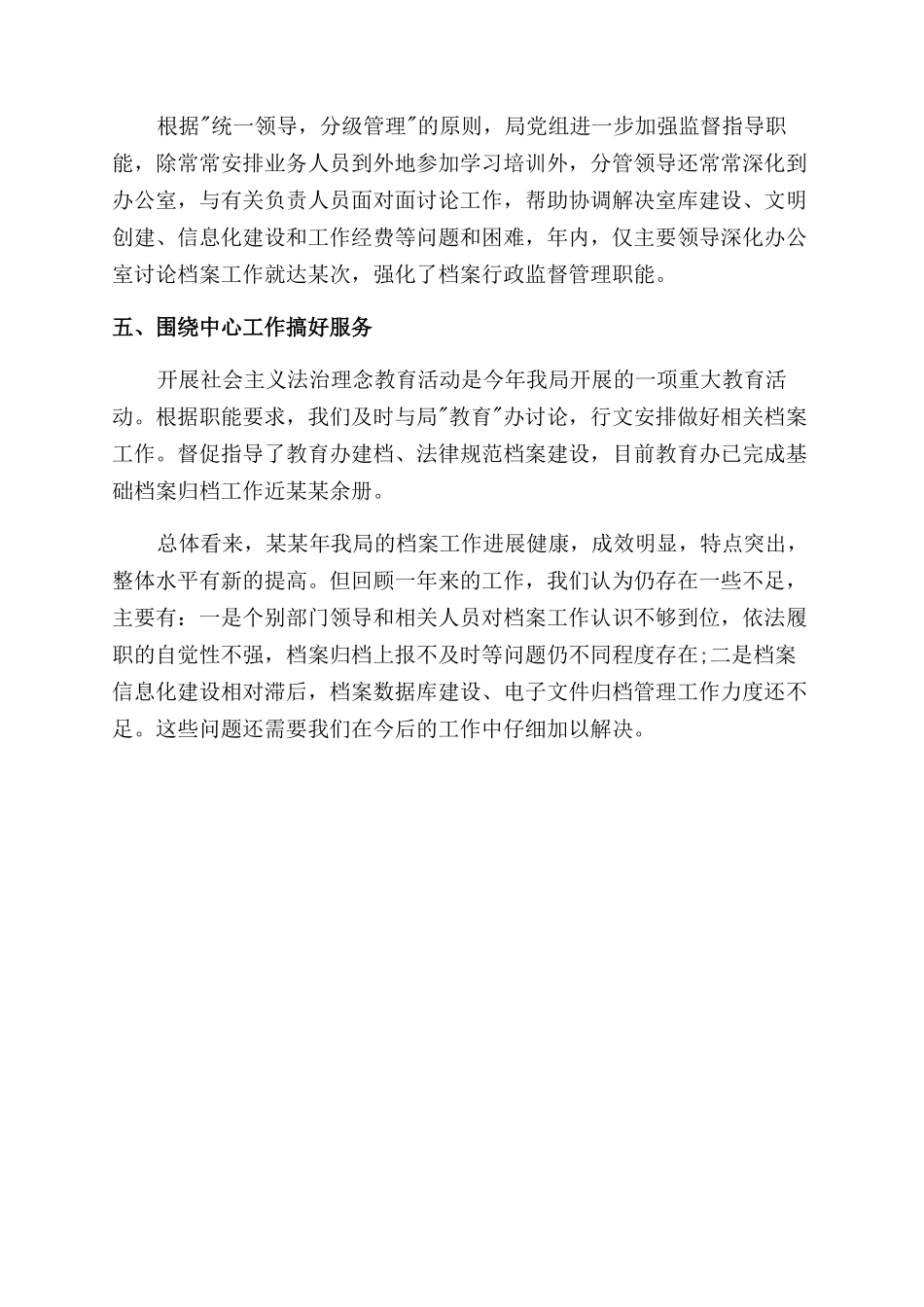 年档案室工作总结范文_第2页