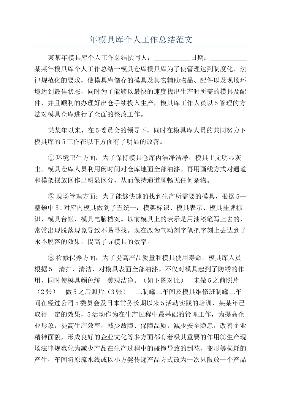 年模具库个人工作总结范文_第1页