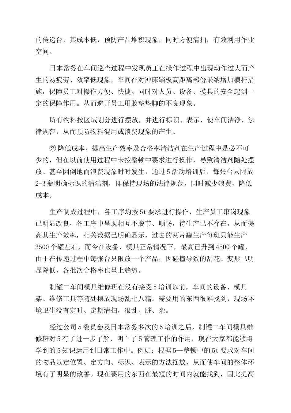 年模具库个人工作总结范文_第2页