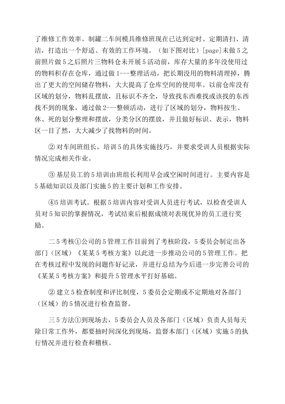 年模具库个人工作总结范文_第3页