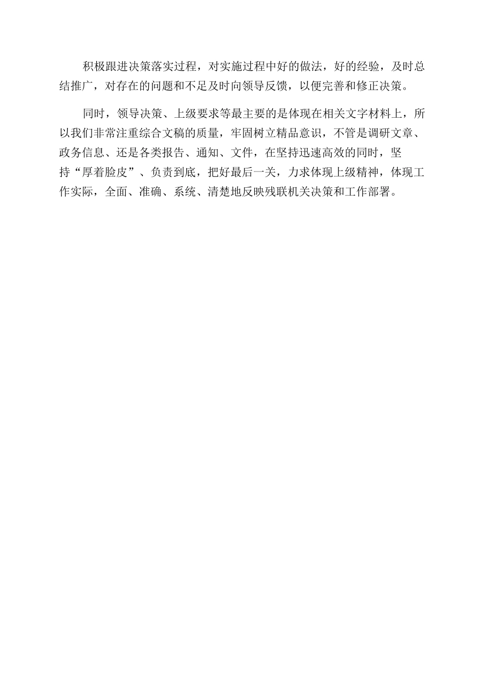 年残联办公室主任工作总结范文_第2页