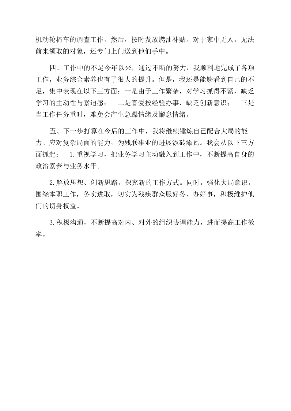 年残联工作者个人年终总结范文_第2页