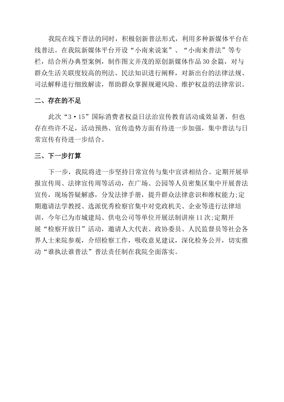 年检察院315活动总结范文_第2页