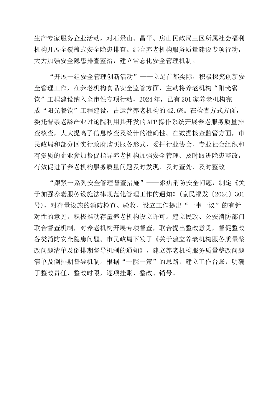 年民政服务机构安全管理月活动总结范文_第2页