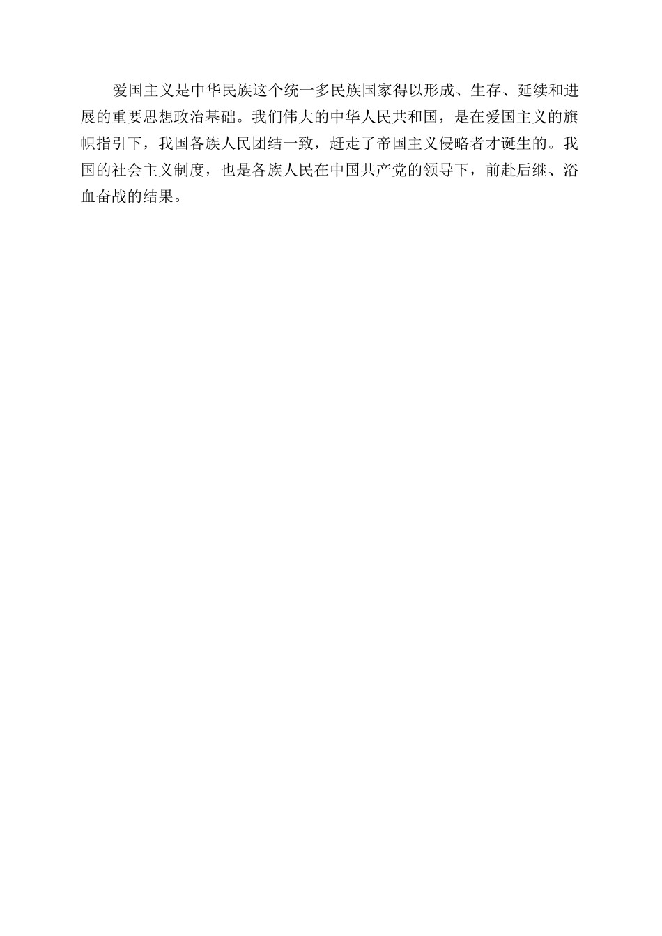 年民族团结个人学习总结范文_第3页