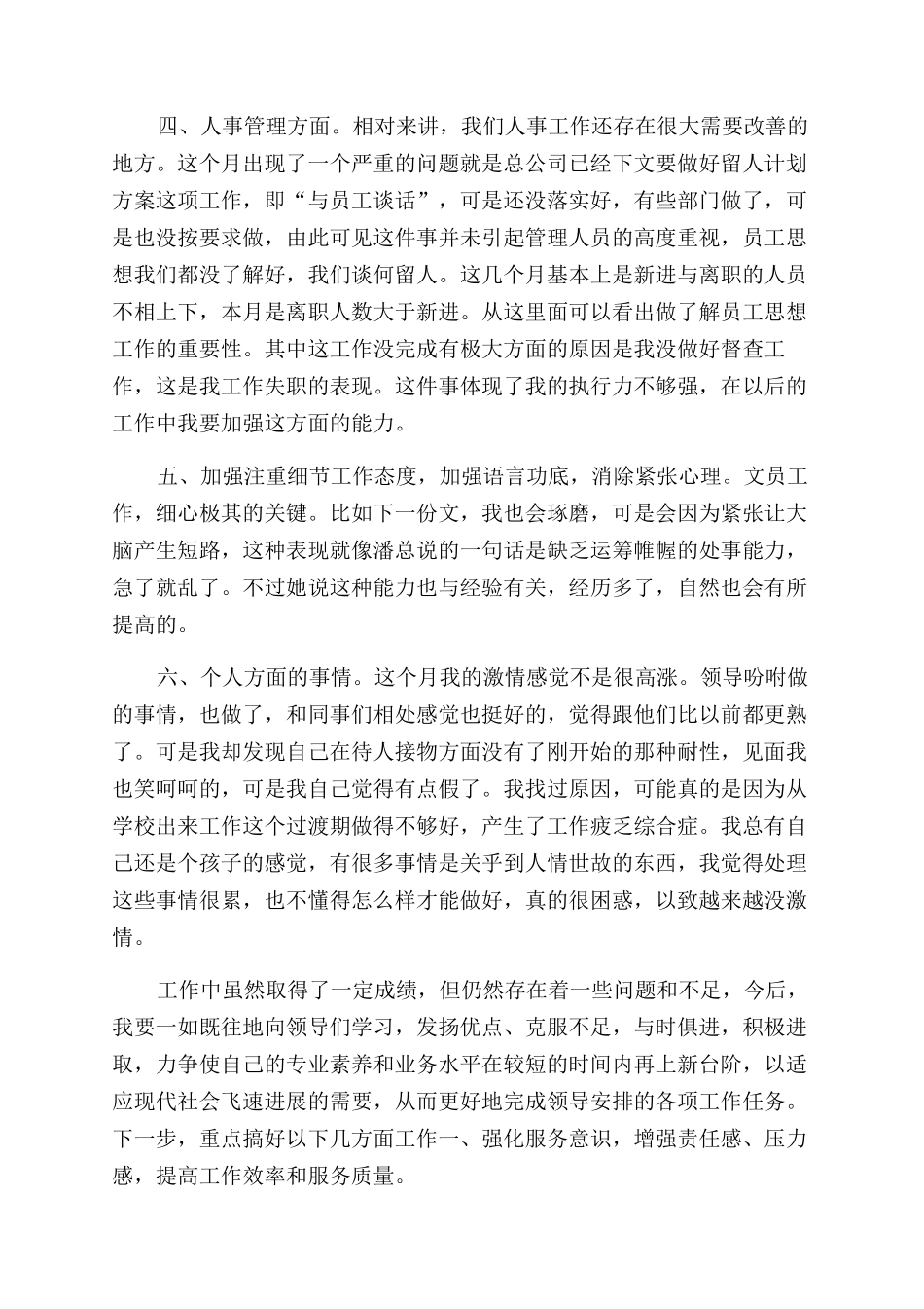 年每月工作总结范文_第2页