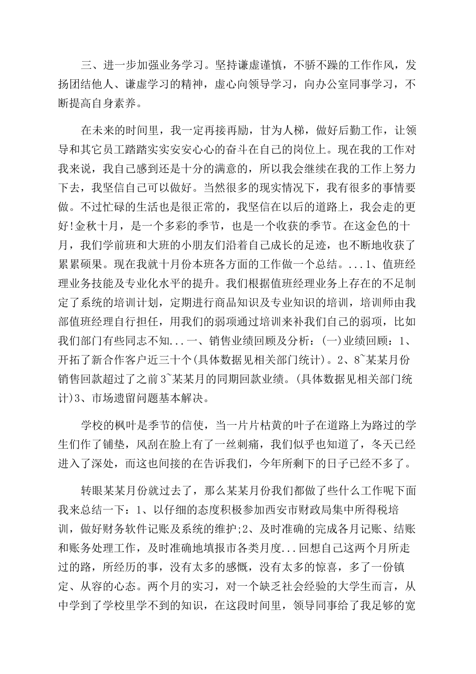 年每月工作总结范文_第3页