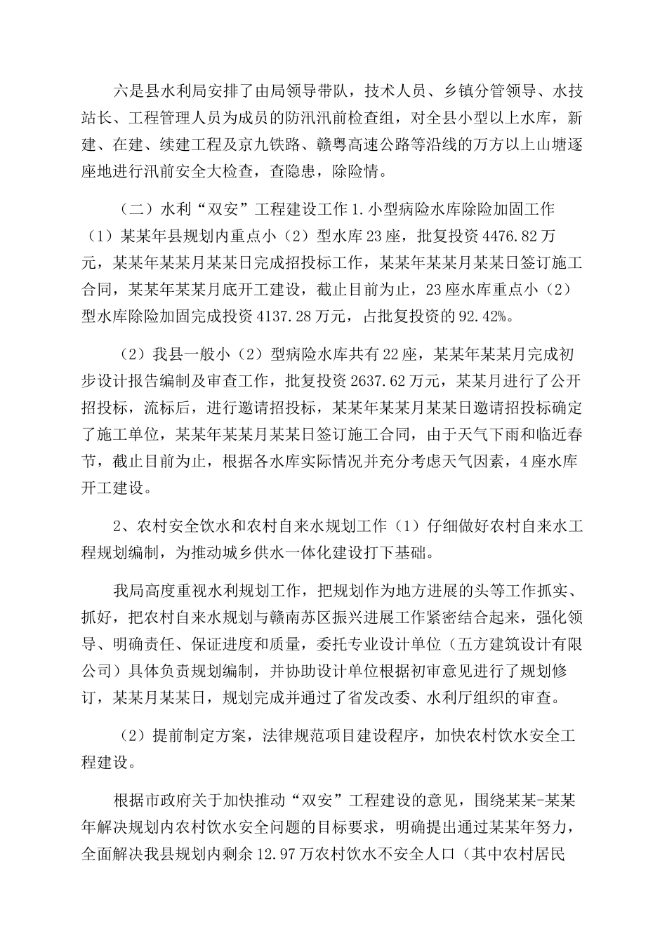 年水利局一季度总结范文_第2页