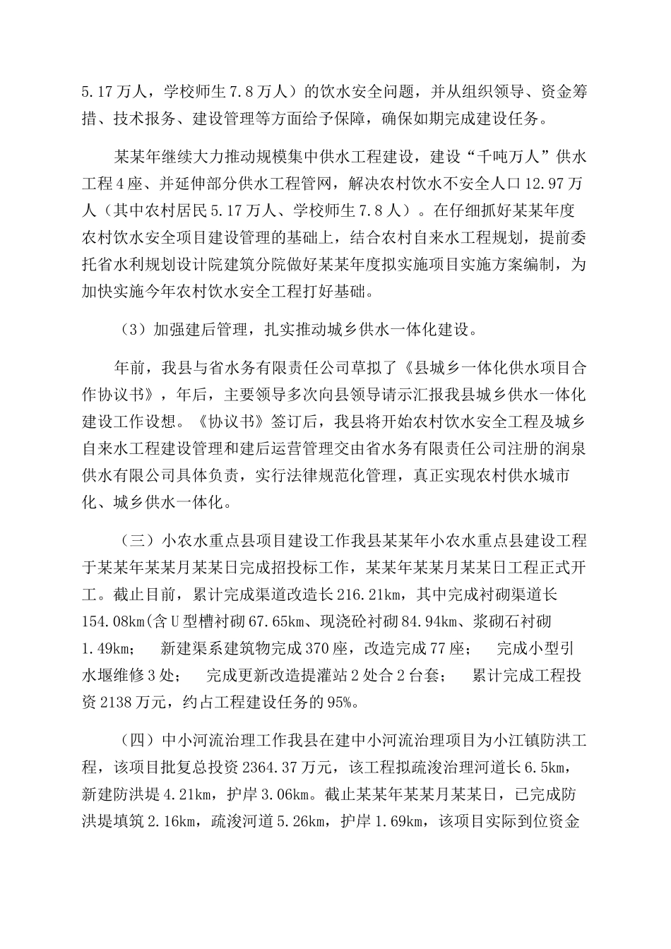 年水利局一季度总结范文_第3页