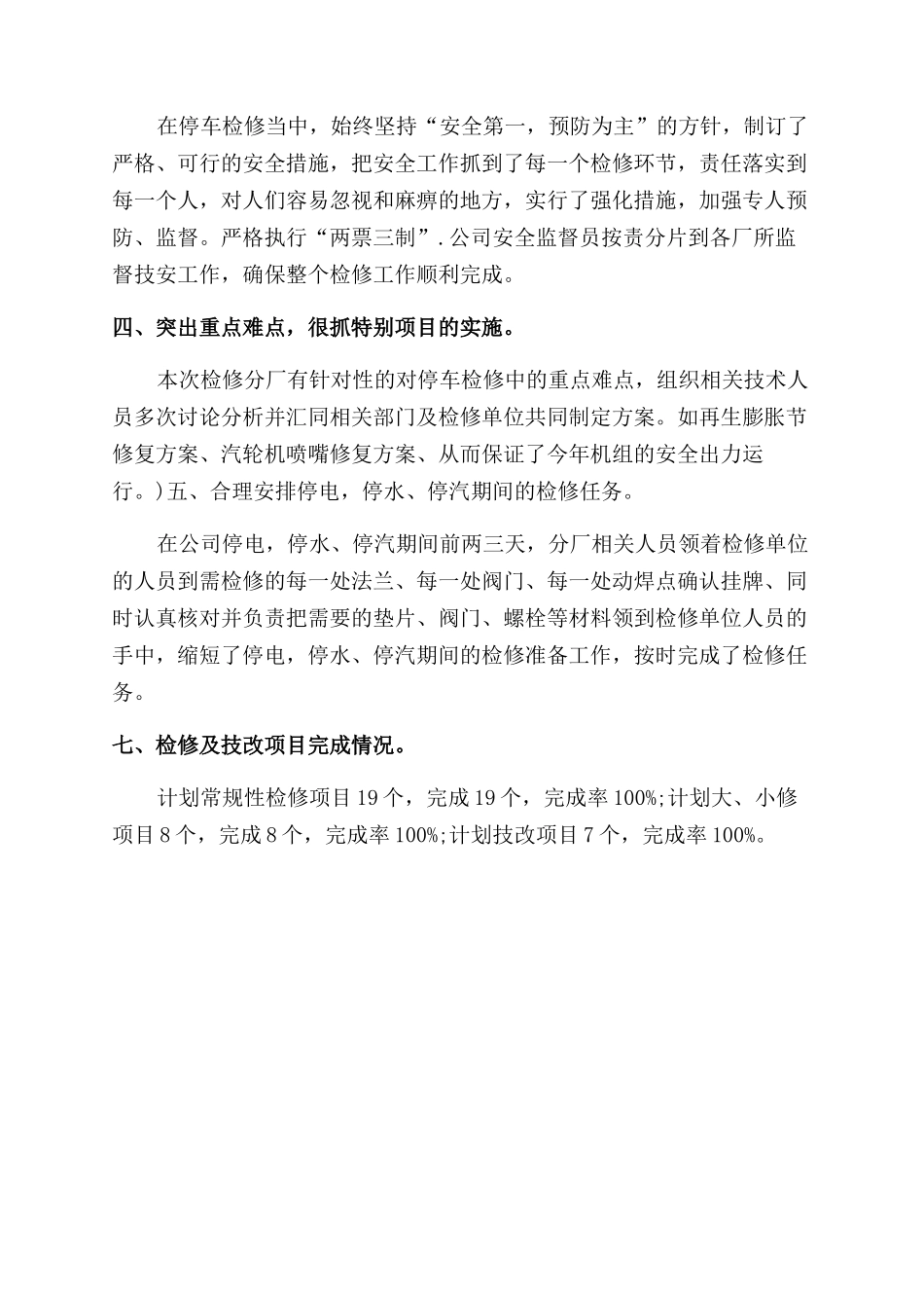 年汽车维修工个人工作总结范文_第2页