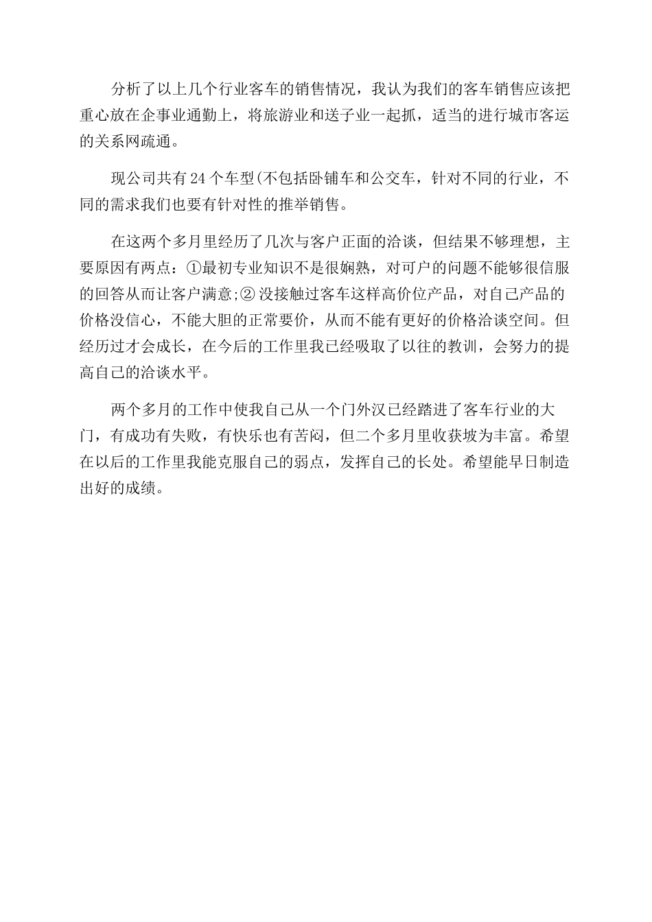 年汽车销售上半年工作总结范文_第2页