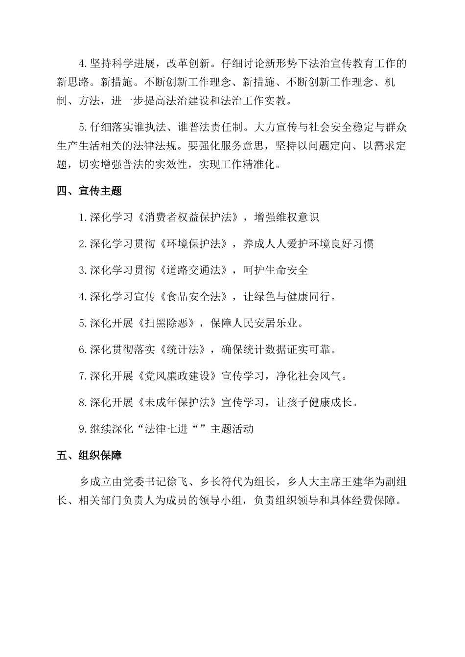 年法治宣传主体教育活动方案范文范文_第2页