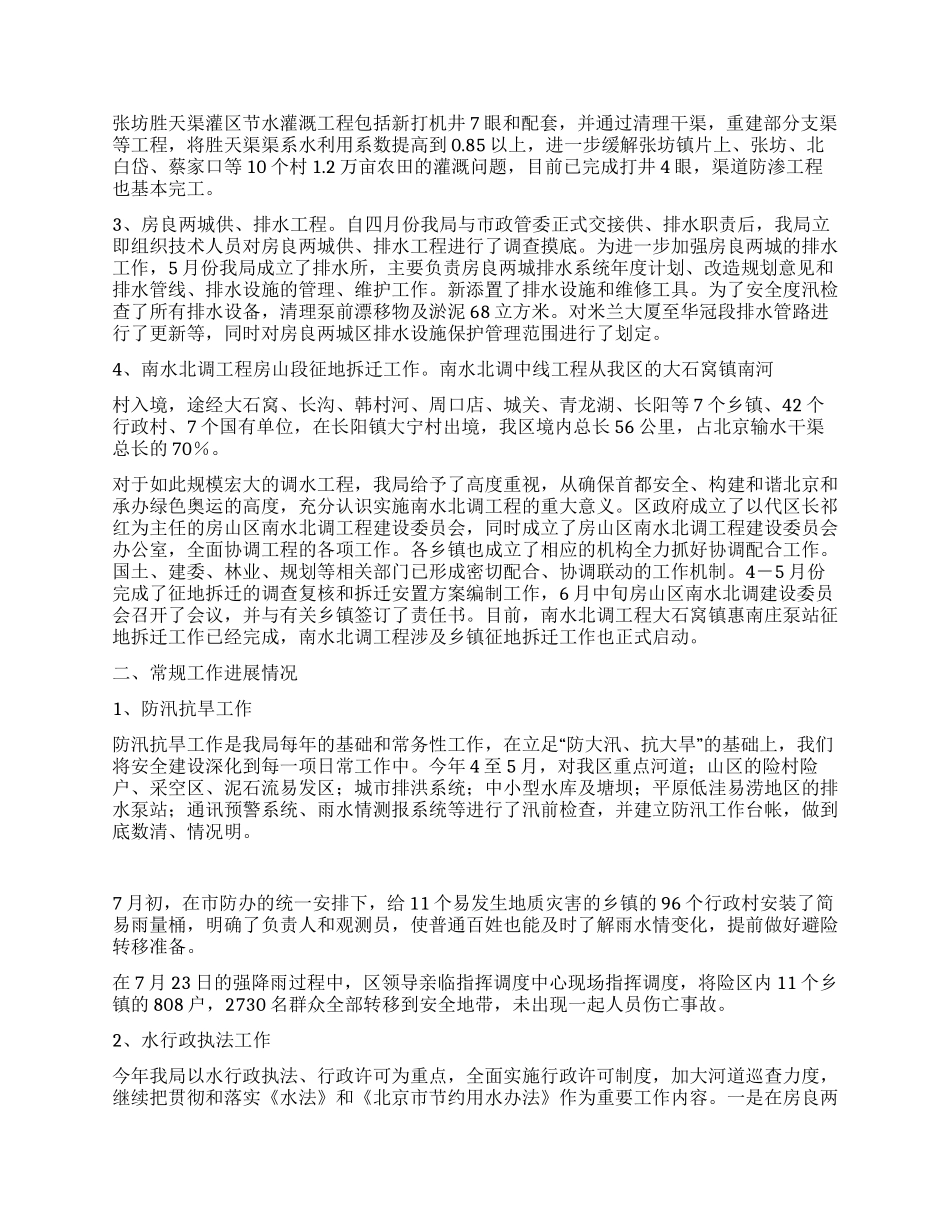 年水务局工作总结及年工作安排_第2页