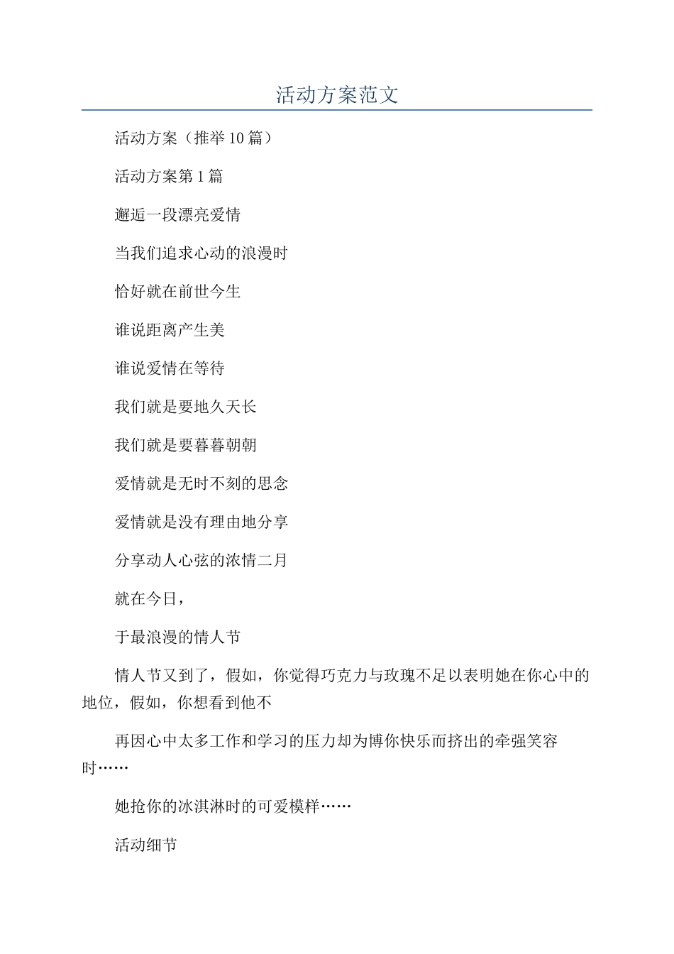 年活动方案范文_第1页