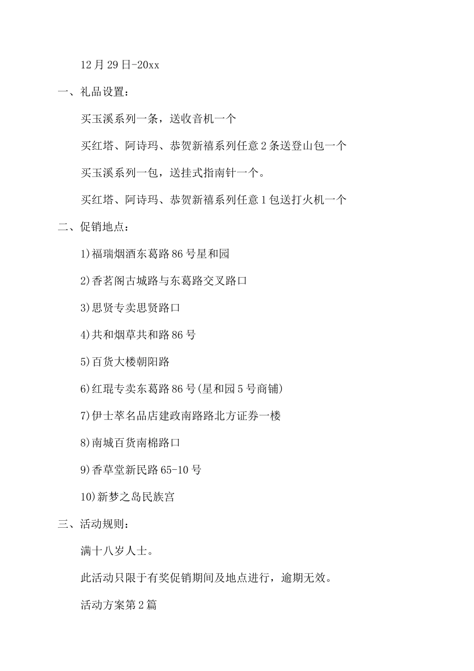 年活动方案范文_第2页