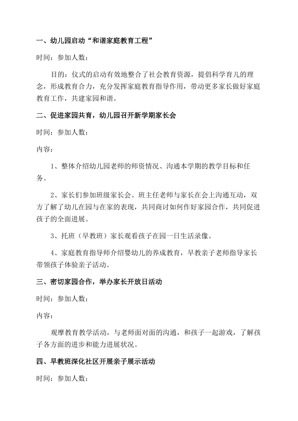 年活动方案范文_第3页