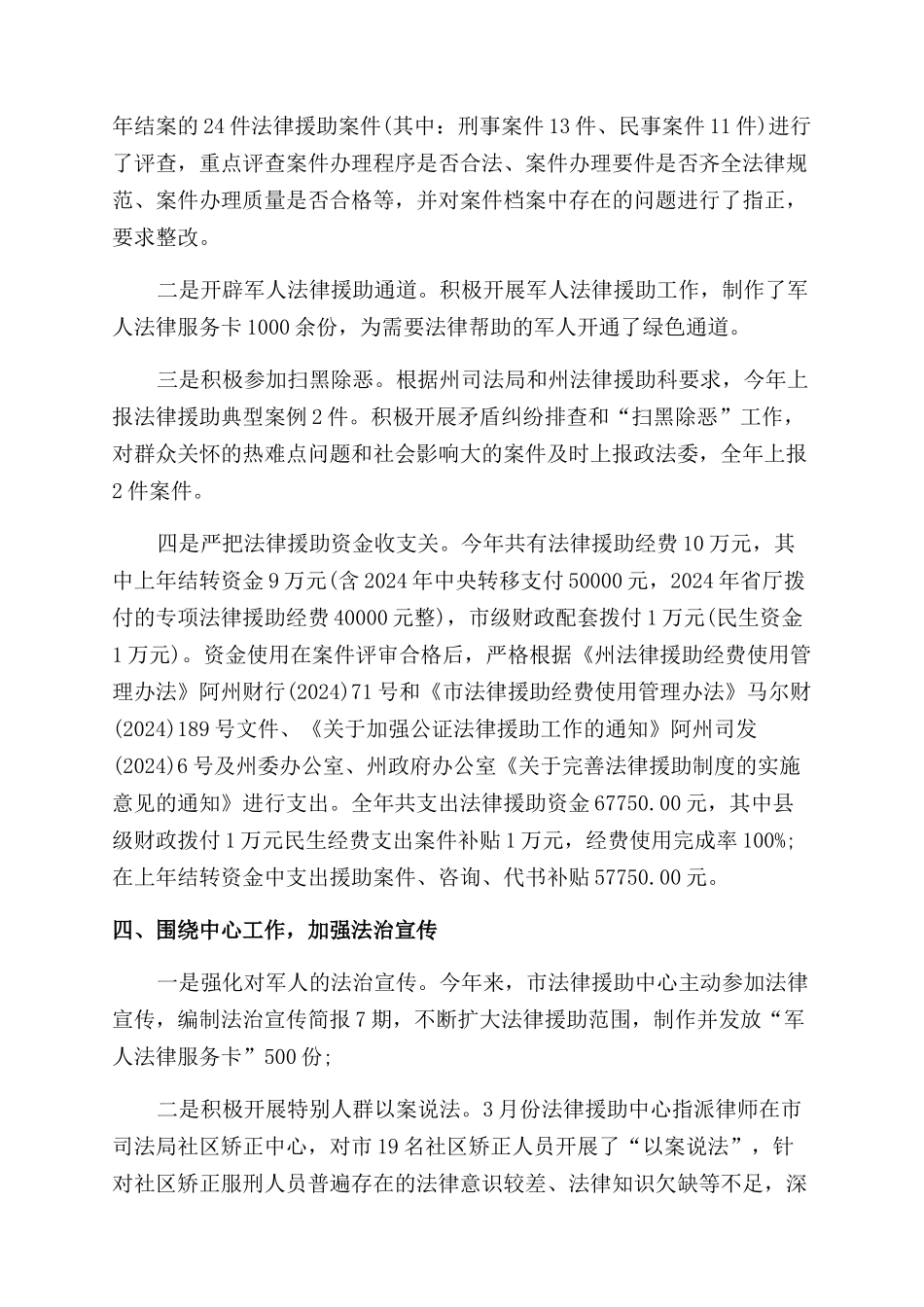 年法律援助工作总结范文_第2页