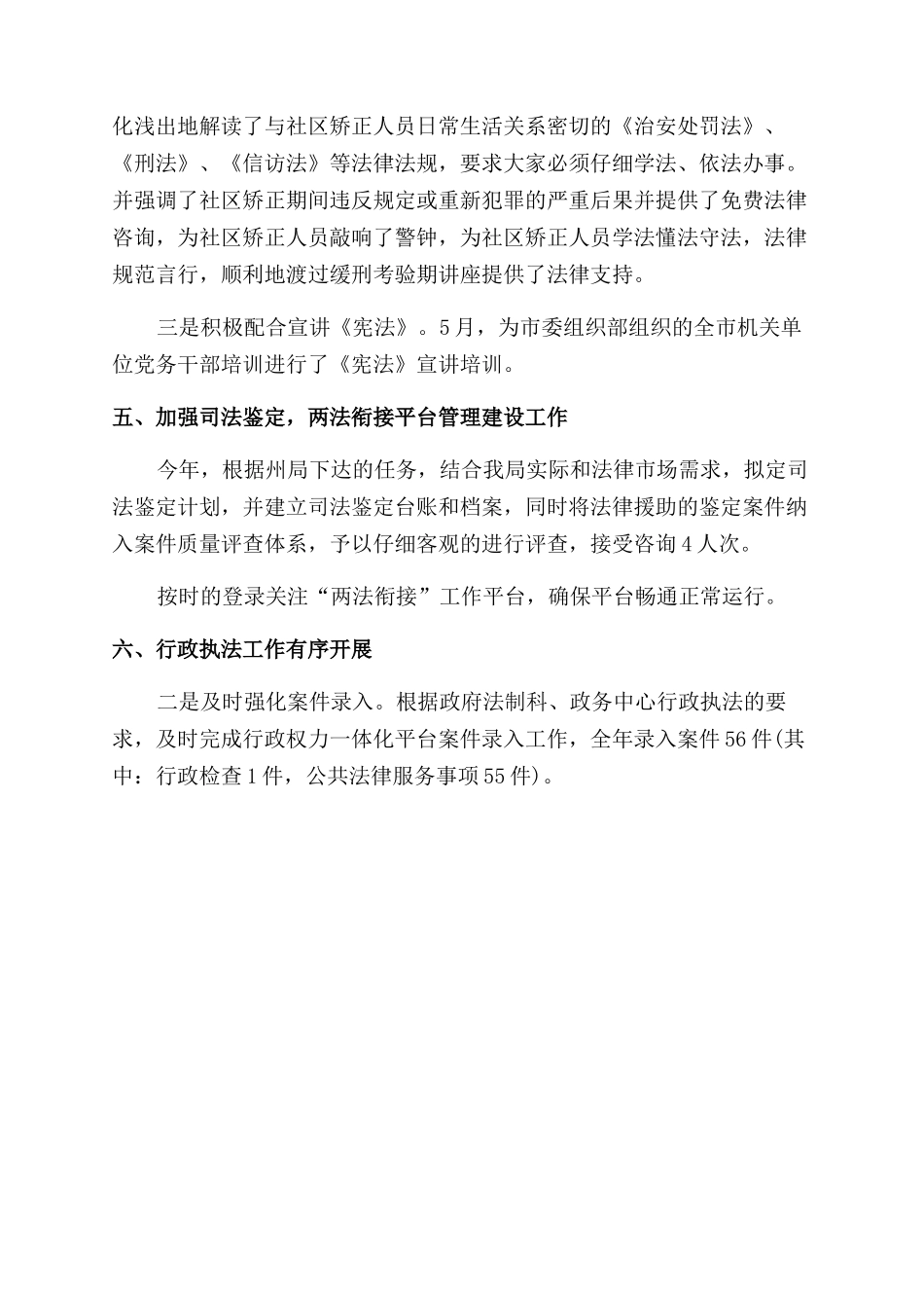 年法律援助工作总结范文_第3页