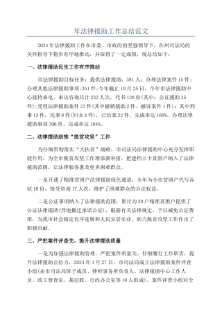 年法律援助工作总结范文