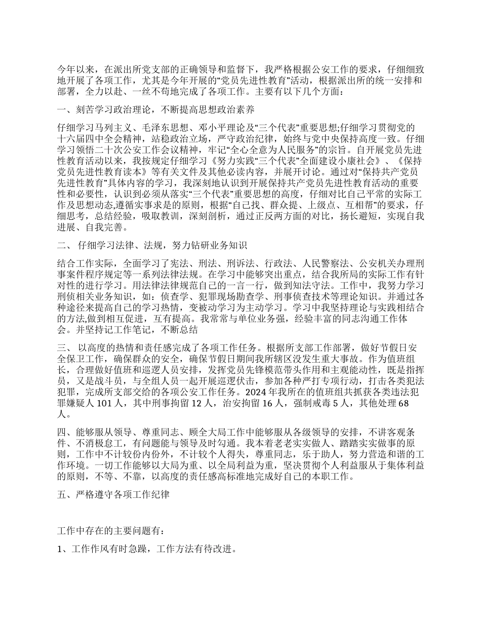 年派出所所长个人工作总结_第1页