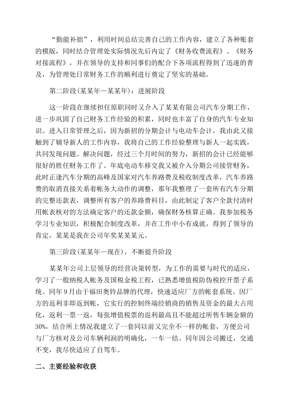 年汽车销售公司会计工作总结范文_第2页