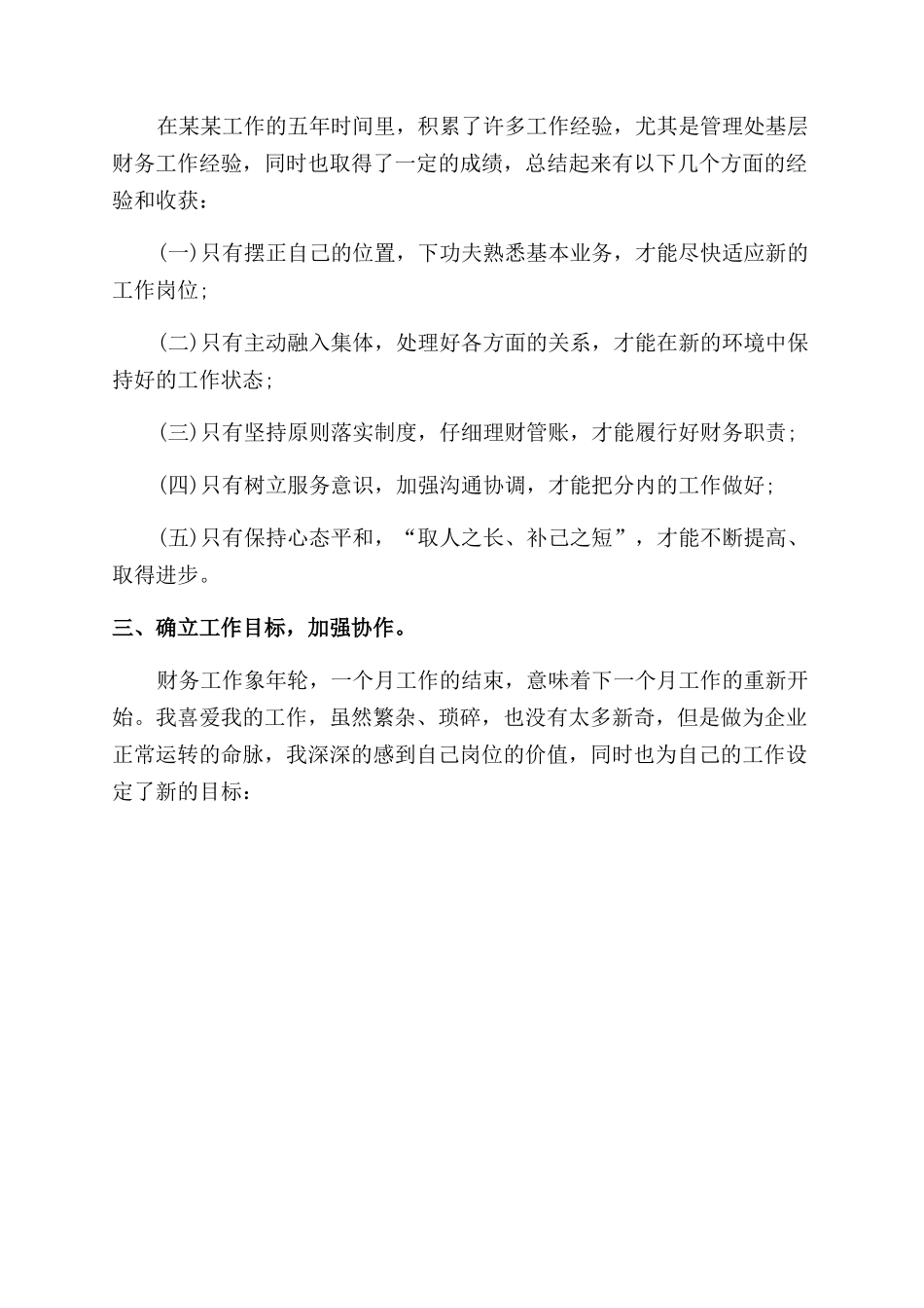 年汽车销售公司会计工作总结范文_第3页