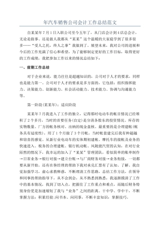 年汽车销售公司会计工作总结范文