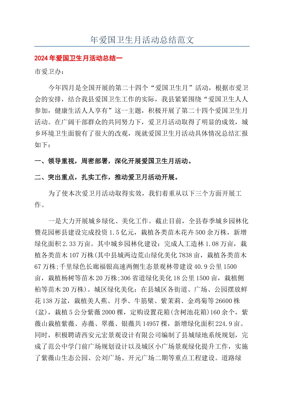 年爱国卫生月活动总结范文_第1页