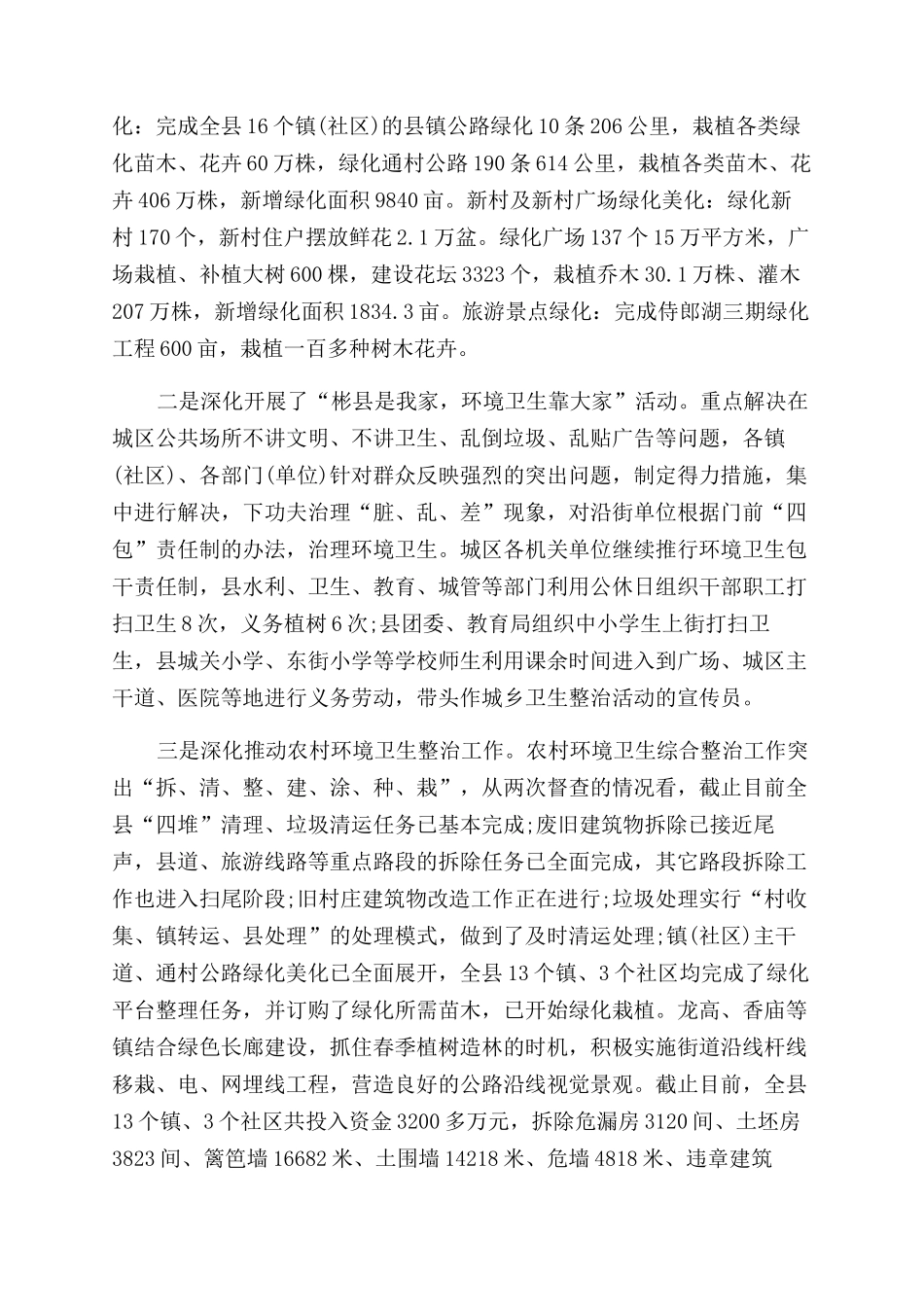 年爱国卫生月活动总结范文_第2页