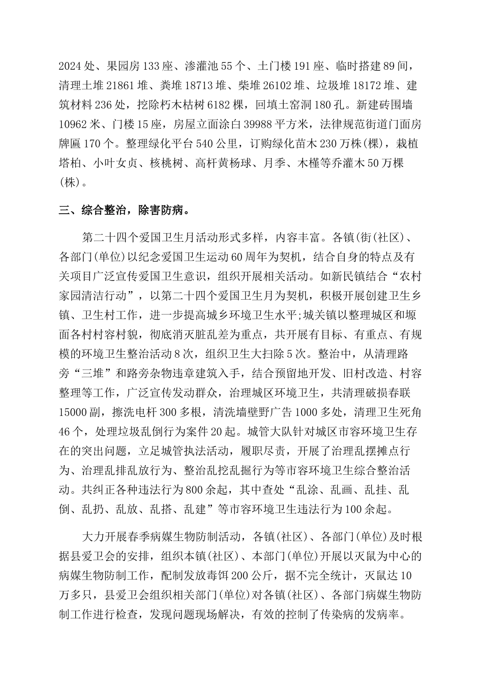 年爱国卫生月活动总结范文_第3页
