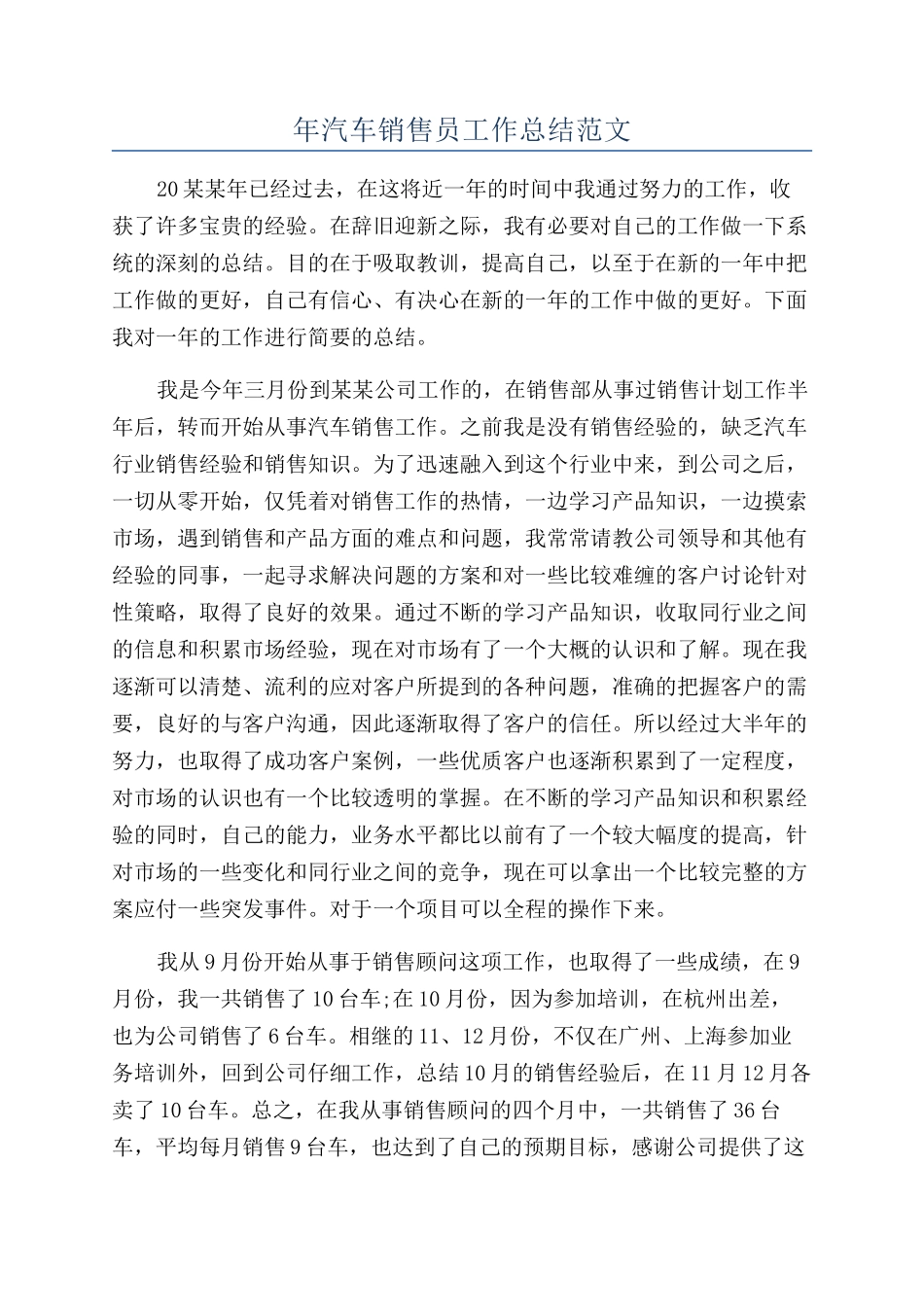 年汽车销售员工作总结范文_第1页