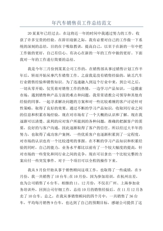 年汽车销售员工作总结范文