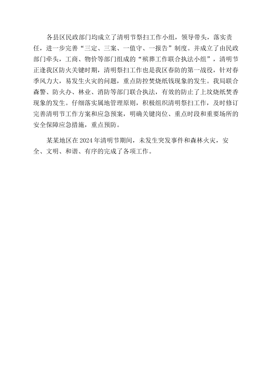 年清明节工作总结范文_第2页