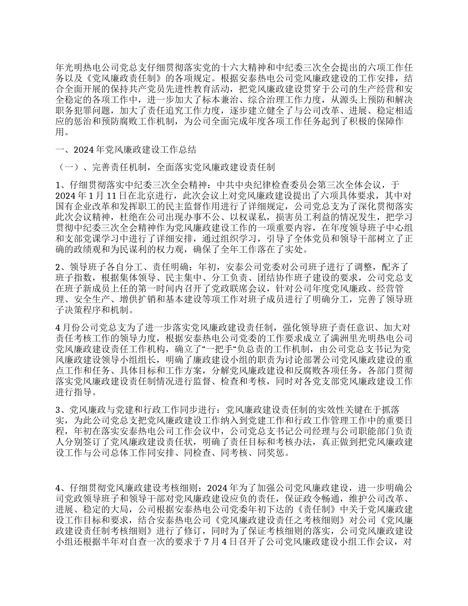 年热电公司党风廉政总结及年工作安排_第1页
