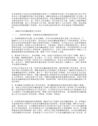 年热电公司党风廉政总结及年工作安排