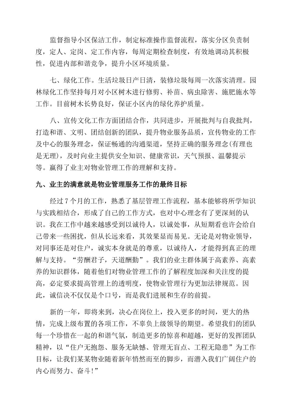 年物业客服个人工作总结范文_第3页