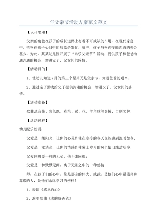 年父亲节活动方案范文范文