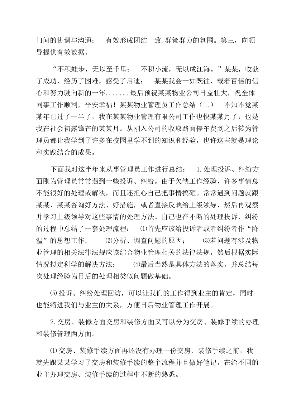 年物业管理员工作总结范文_第2页