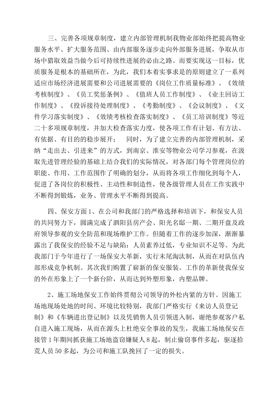 年物业管理工作总结范文_第2页