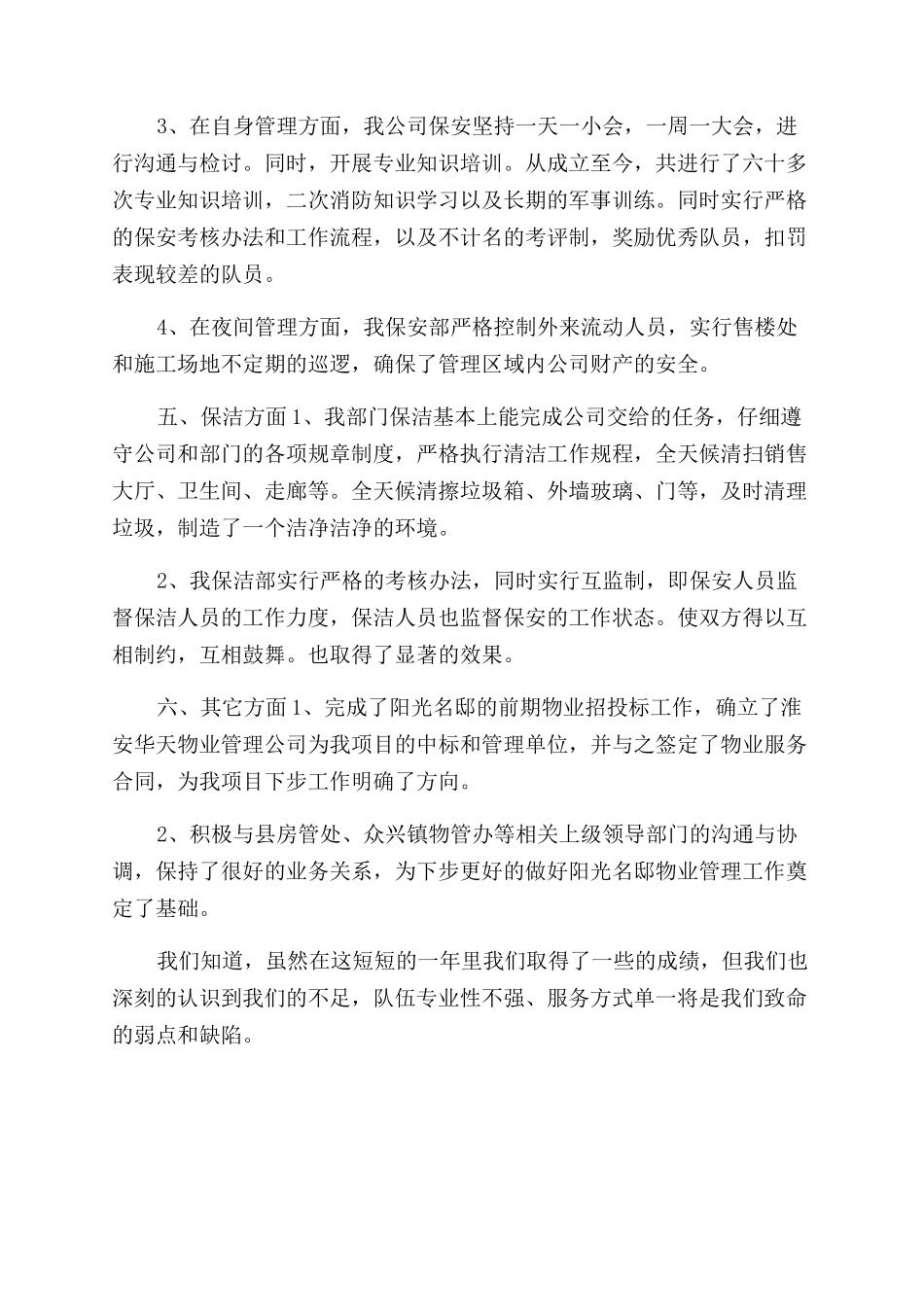 年物业管理工作总结范文_第3页