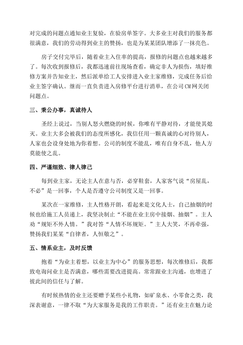 年物业工程师试用期工作总结范文_第2页
