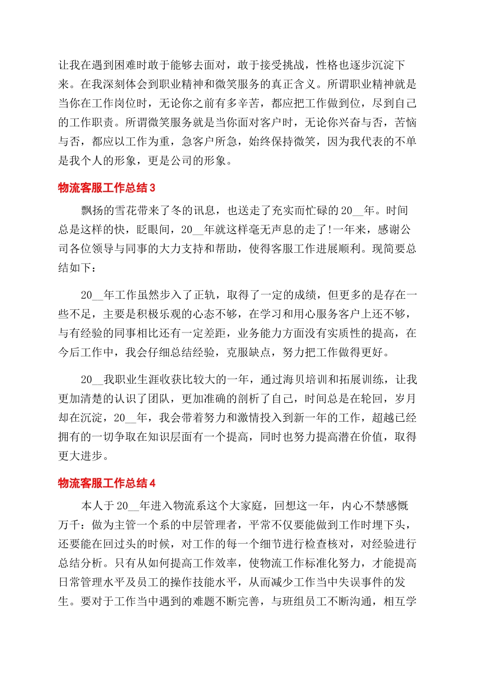 年物流客服工作总结范文2024_第2页