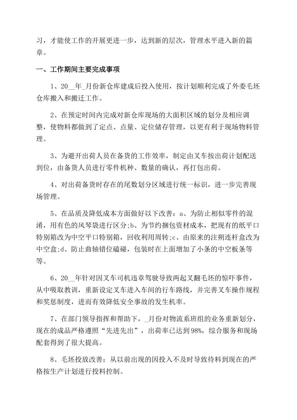 年物流客服工作总结范文2024_第3页