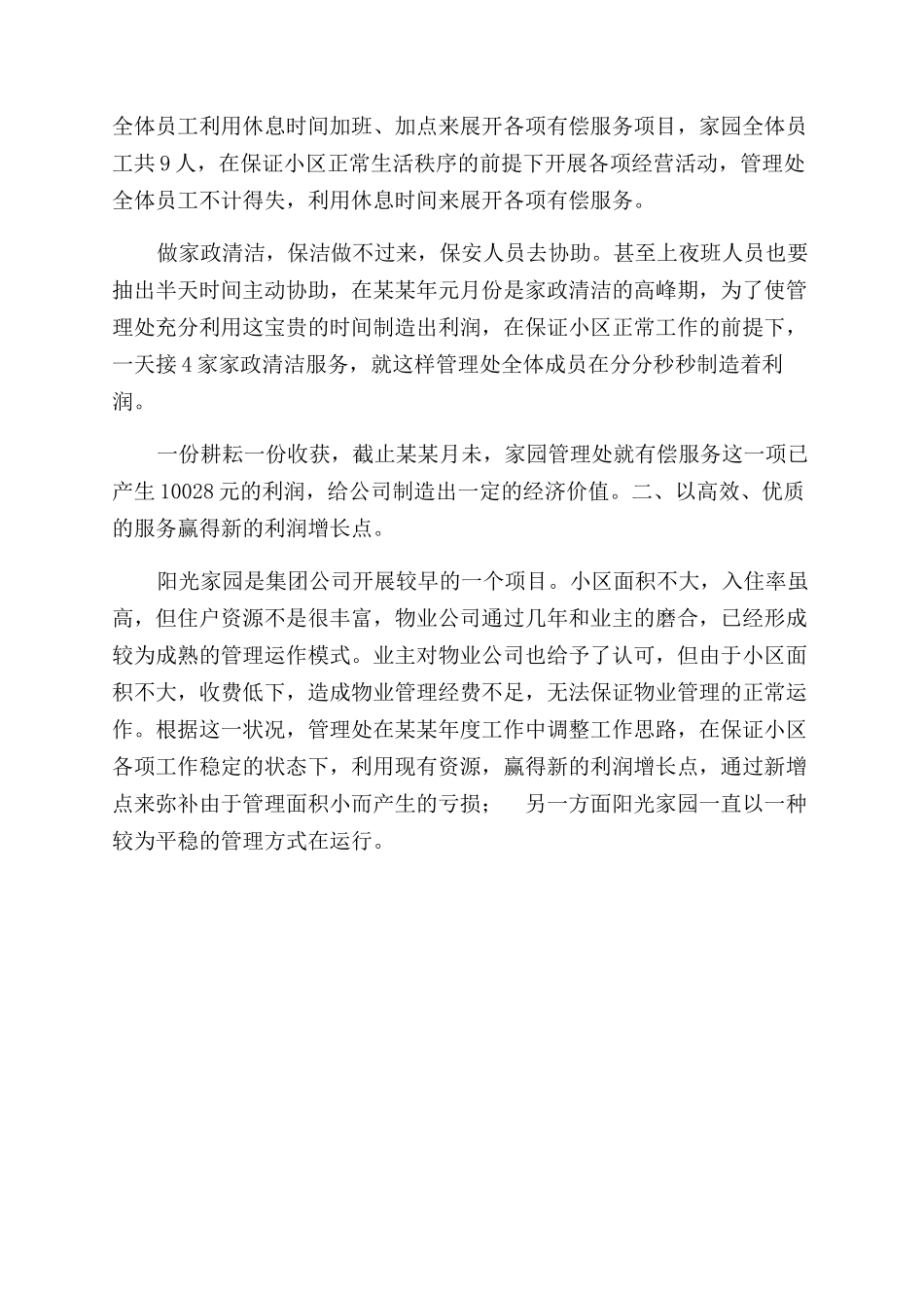 年物业管理处个人工作总结范文_第2页